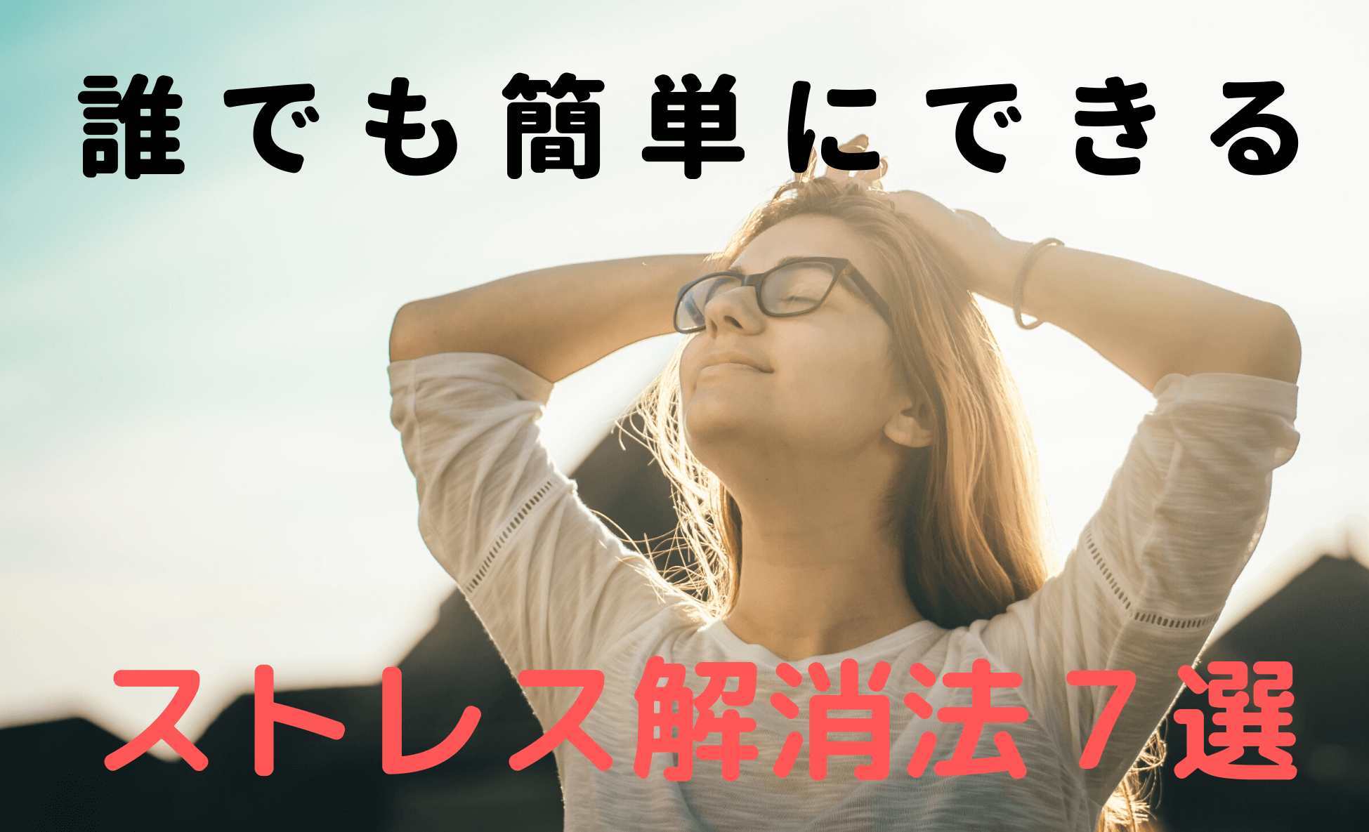 ストレス 意識飛ぶ – ストレス 定義 わかりやすく – CRXB